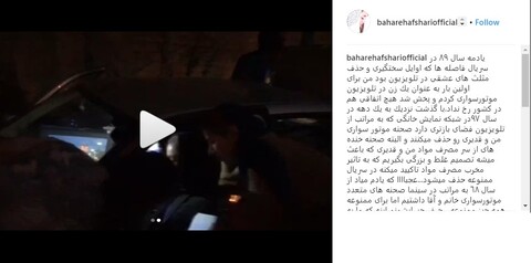 واکنش بهاره افشاری به سانسور صحنه موتورسواری‌اش در سریال «ممنوعه»