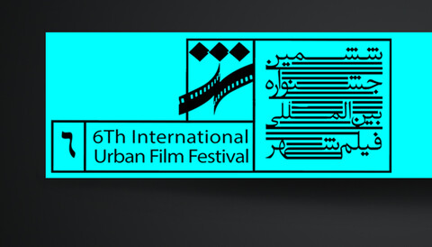 اعلام اسامی فیلم‌های بخش مسابقه مستند جشنواره شهر