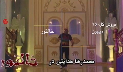 خودنمایی «خالتور» در گیشه آخر هفته سینمای ایران