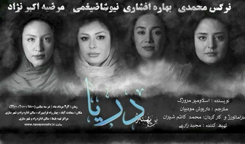 اجرا خوانی «بر پهنۀ دریا» در اصفهان