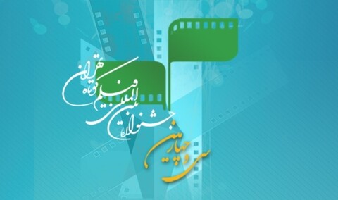 کیفیت پخش صدای فیلم‌ها در جشنواره فیلم کوتاه تهران ارتقا می‌یابد