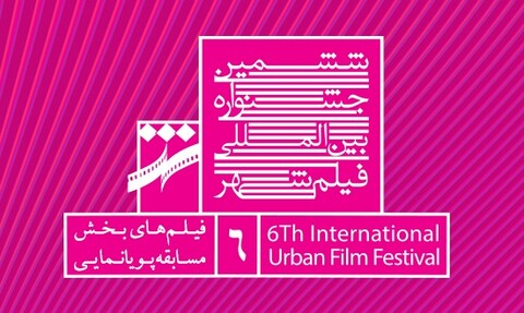 ٣٩ فیلم در بخش مسابقه پویانمایی جشنواره شهر