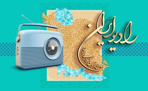 تقویم تاریخ با رادیو ایران