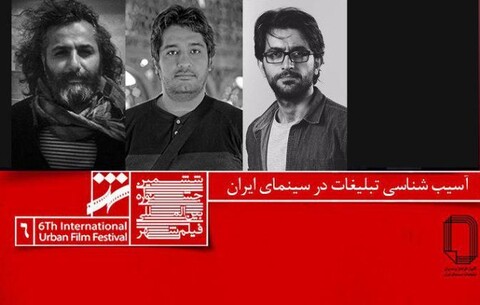 امروز: نشست آسیب شناسی تبلیغات در سینمای ایران
