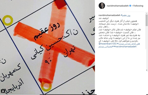 واکنش اینستاگرامی نوید محمدزاده به توقیف یک نمایش