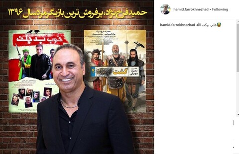 واکنش اینستاگرامی حمید فرخ‌نژاد به کسب عنوان پولسازترین بازیگر سال
