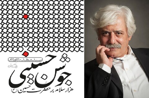 انتشار «جوشن حسینی نوشته سیدمهدی شجاعی