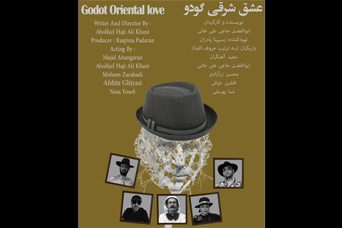 «عشق شرقی گودو» در «ایرانشهر»