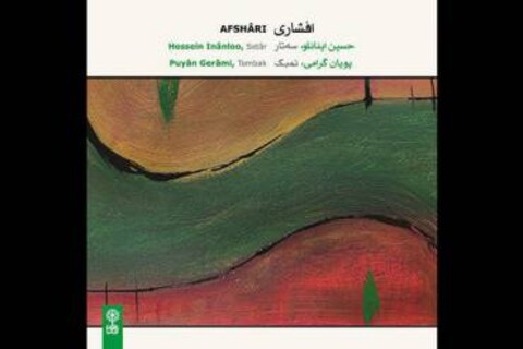 آلبوم «افشاری» به هنرمندی حسین اینانلو منتشر شد 
