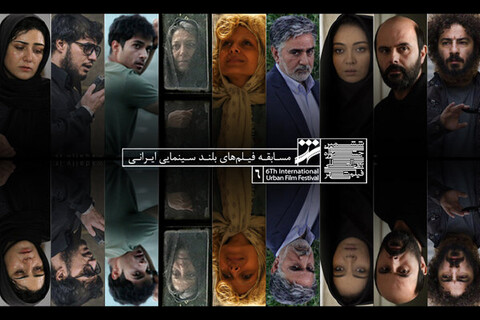 ۲۶ فیلم در بخش سینمای ایران جشنواره فیلم شهر رقابت می‌کنند