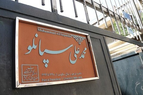 نصب کاشی ماندگار بر سردر خانه «شاعر تهران»
