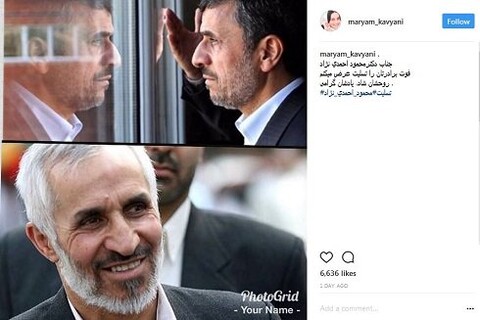 تسلیت مریم کاویانی به احمدی نژاد حاشیه ساخت!