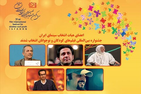 معرفی هیات انتخاب سینمای ایران جشنواره فیلم‌های کودکان و نوجوانان