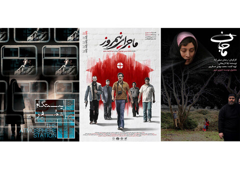  حضور موسسه تصویر شهر با بهترین فیلم جشنواره فجر در جشنواره جهانی