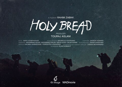 کاندیدایی«نان مقدس» در جشنواره فیلم کُردی لندن