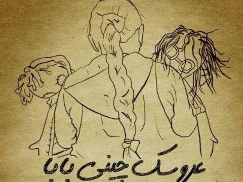 انیمشین ایرانی نامزد یک جشنواره‌ی فصلی کانادایی