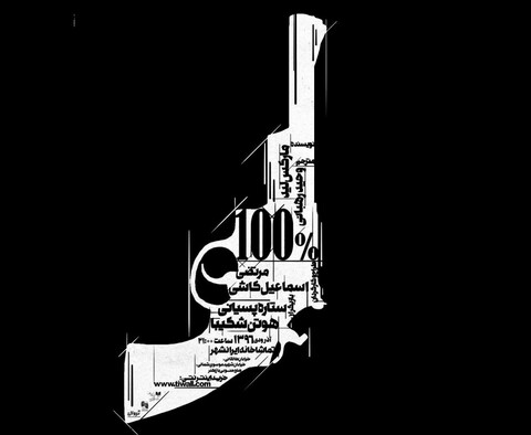 ایران شهر میزبان «نفر دوم» و« ۱۰۰ درصد»