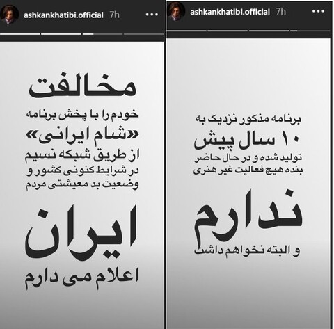 انتقاد اشکان خطیبی از پخش دوباره مسابقه «شام ایرانی»/ عکس
