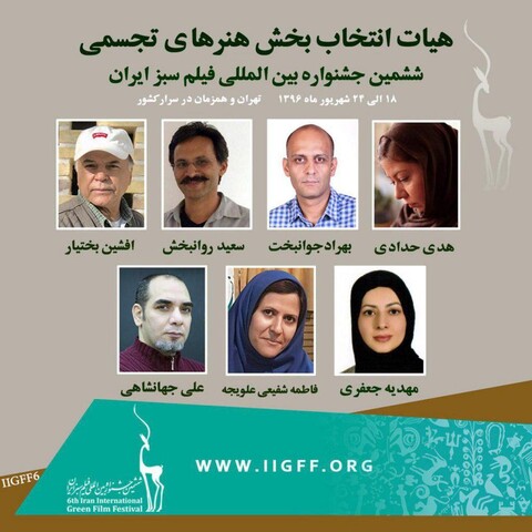 آغاز فعالیت هیات انتخاب بخش هنرهای تجسمی ششمین جشنواره فیلم سبز ایران