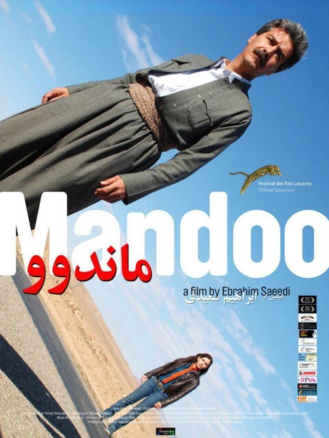 انتشار پوستر فیلم سینمایی «ماندوو»