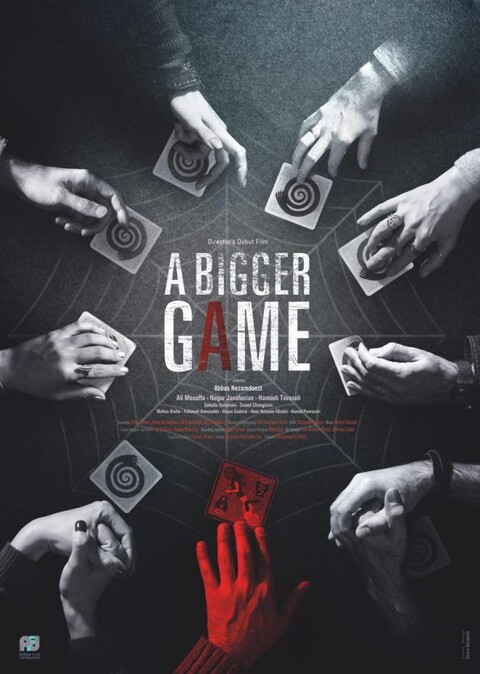 در آستانه جشنواره جهانی فجر/ پوستر بین المللی فیلم «گرگ بازی» رونمایی شد