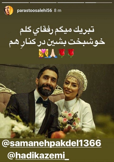 ازدواج بازیگر «قهوه تلخ» با سمانه پاکدل 