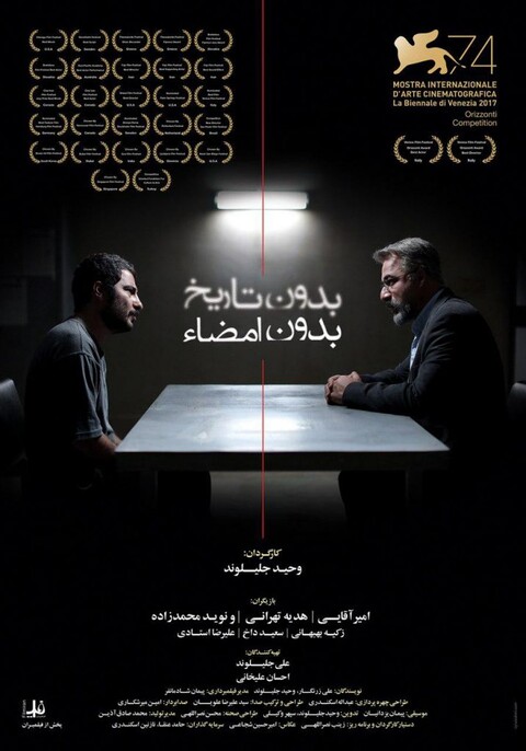 رونمایی از پوستر «بدون تاریخ، بدون امضاء»/ فیلم جلیلوند از ۲۵ بهمن می‌آید