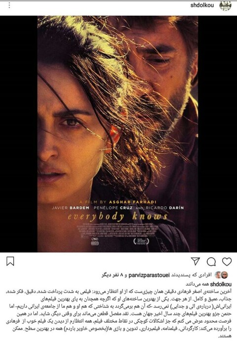 شاهرخ دولکو :همه می دانند اصغر فرهادی جزو بهترین فیلمهای چند سال اخیر سینمای جهان است
