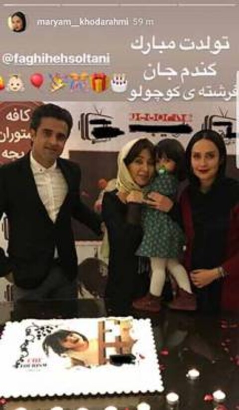 فقیهه سلطانی و همسرش در جشن تولد ۲ سالگی دخترشان