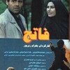 فاتح  