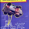 سفر پرماجرا  