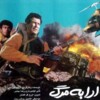 ارابه مرگ  