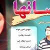 انسان ها  