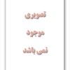 شهر گناه  