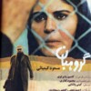 گروهبان  