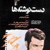 دست نوشته ها  