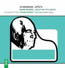 آلبوم «با یادش» یادواره استاد جواد معروفی منتشر شد