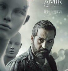 معرفی مردمی فیلم «امیر» در سینما کورش