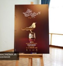 نشست خبری جشنواره موسیقی فجر / گزارش تصویری