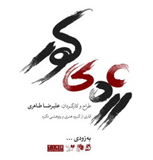 خبرهایی از «مرد شده» و یک «رژه کور»