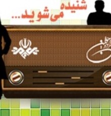 ویژه برنامه‌های رادیو جوان به مناسبت ماه مبارک رمضان
