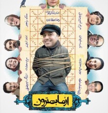 جشنواره‌ای به نام کودک و نوجوان و به کام «از ما بهتران»