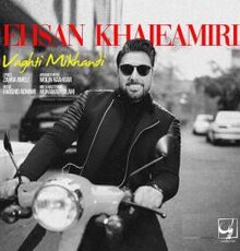 «وقتی می خندی» از خواجه امیری شنیدنی شد