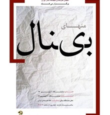 نمایشگاه مجسمه منهای بینال در خانه هنرمندان