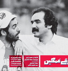 «شرقی غمگین» به هفته پایانی رسید