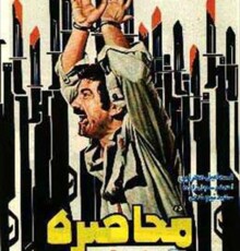 «در محاصره» به آفریقا جنوبی می‌رود