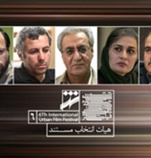معرفی اعضای هیات انتخاب بخش مستند جشنواره فیلم شهر