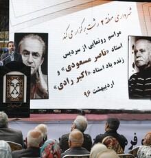 رونمایی از سردیس استاد اکبر رادی در رشت