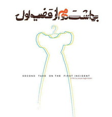 نمایش فیلمی بعد از دو سال