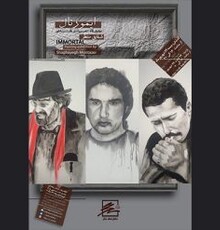 پرتره هنرمندان به نمایش درمی‌آید